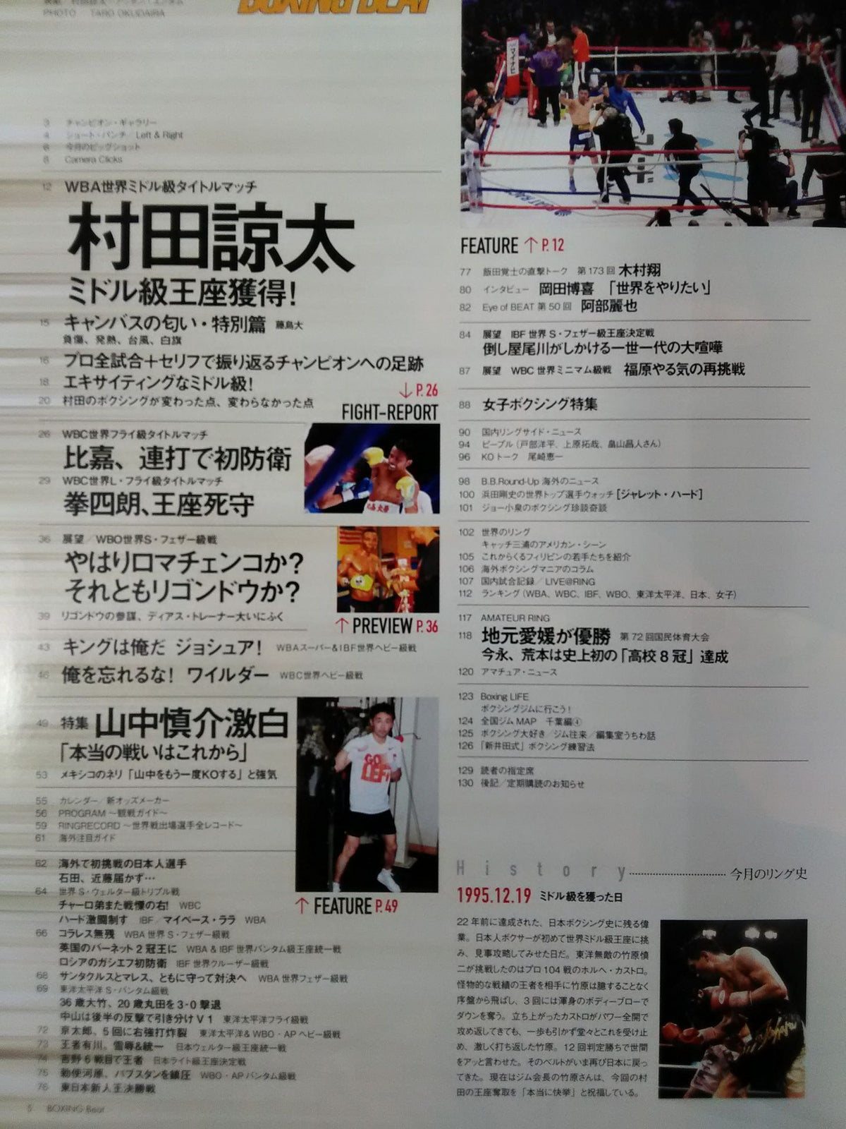 Boxing Beat December 2017