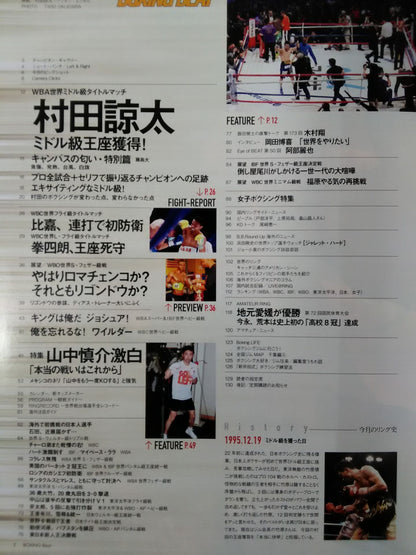Boxing Beat December 2017