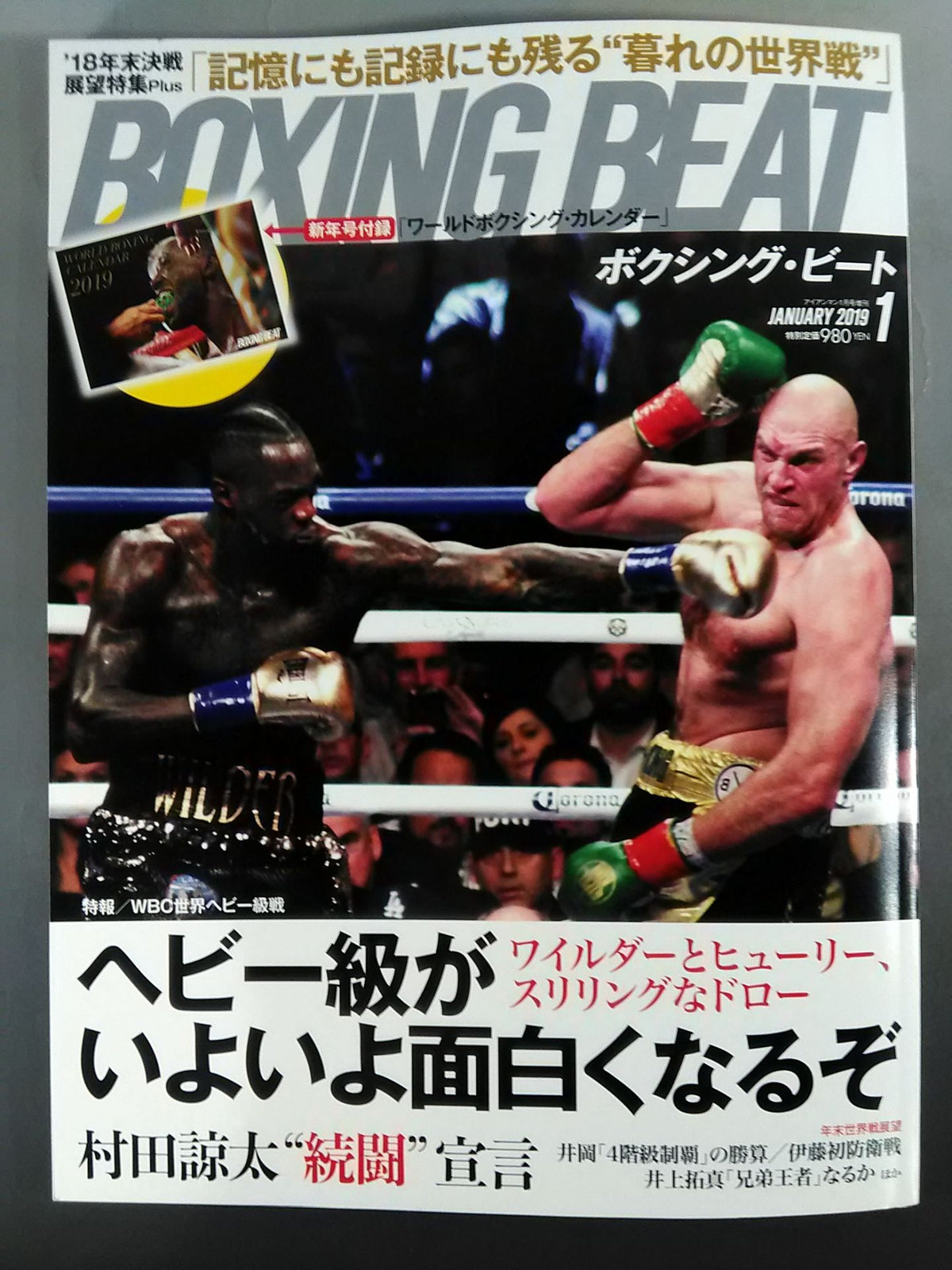 ボクシング・ビート 2019年1月号