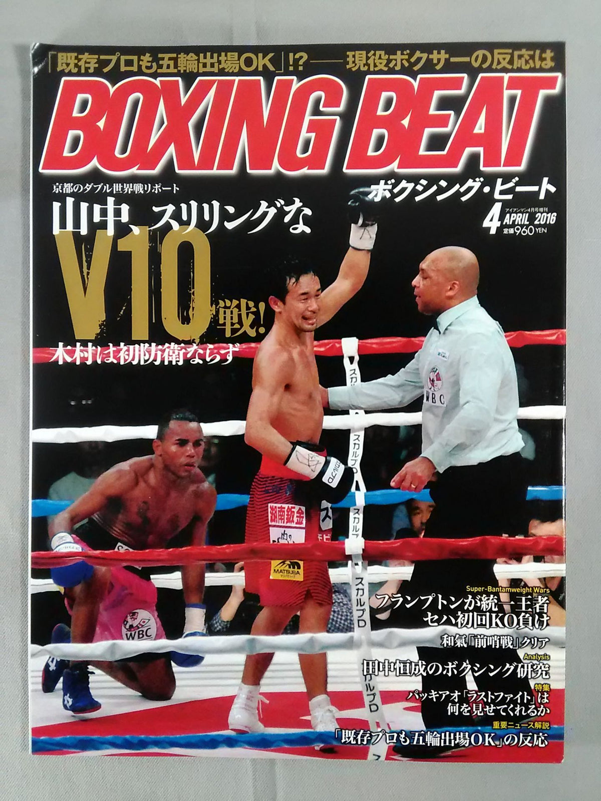 ボクシング・ビート 2016年4月号