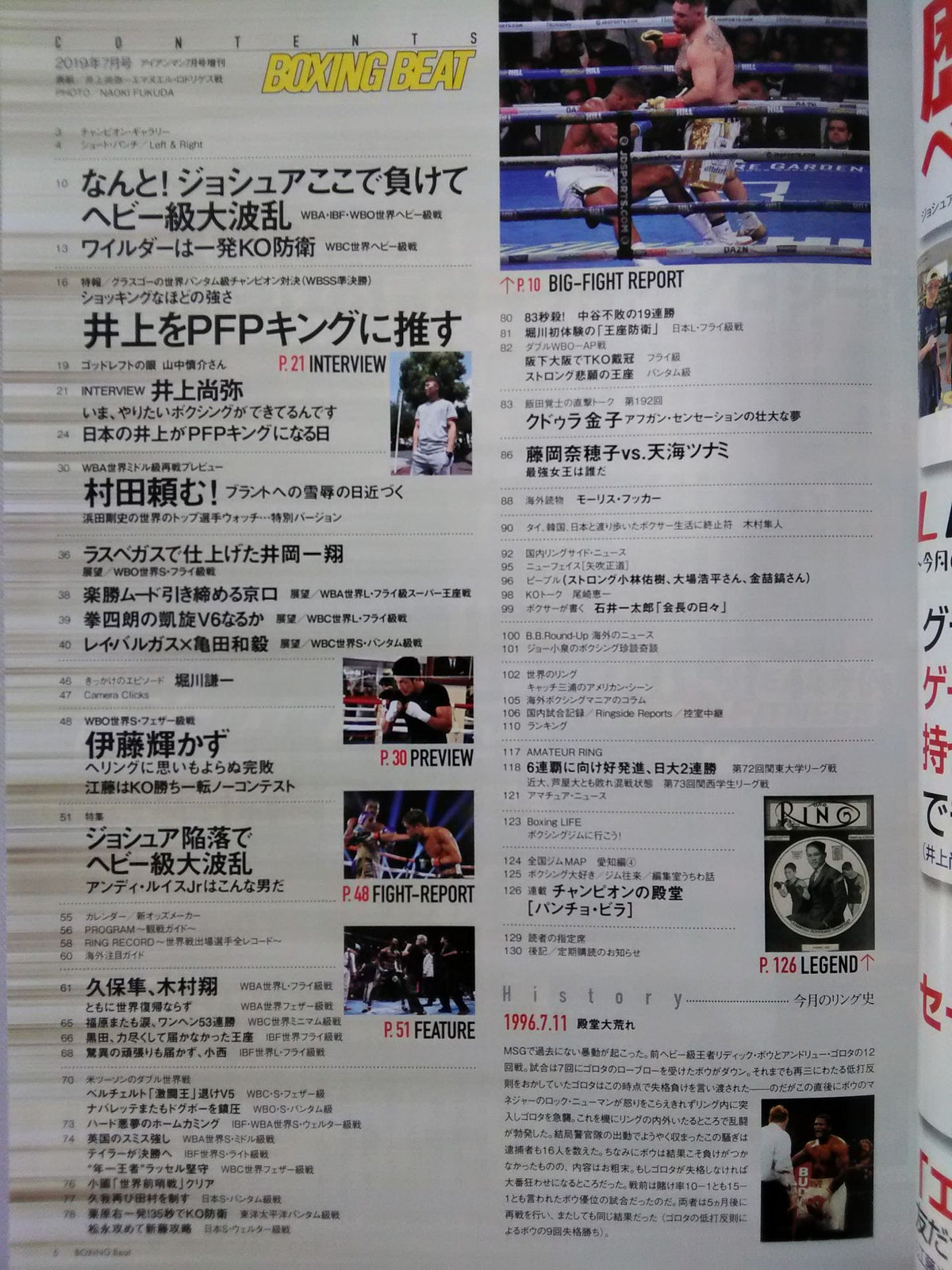 ボクシング・ビート 2019年7月号