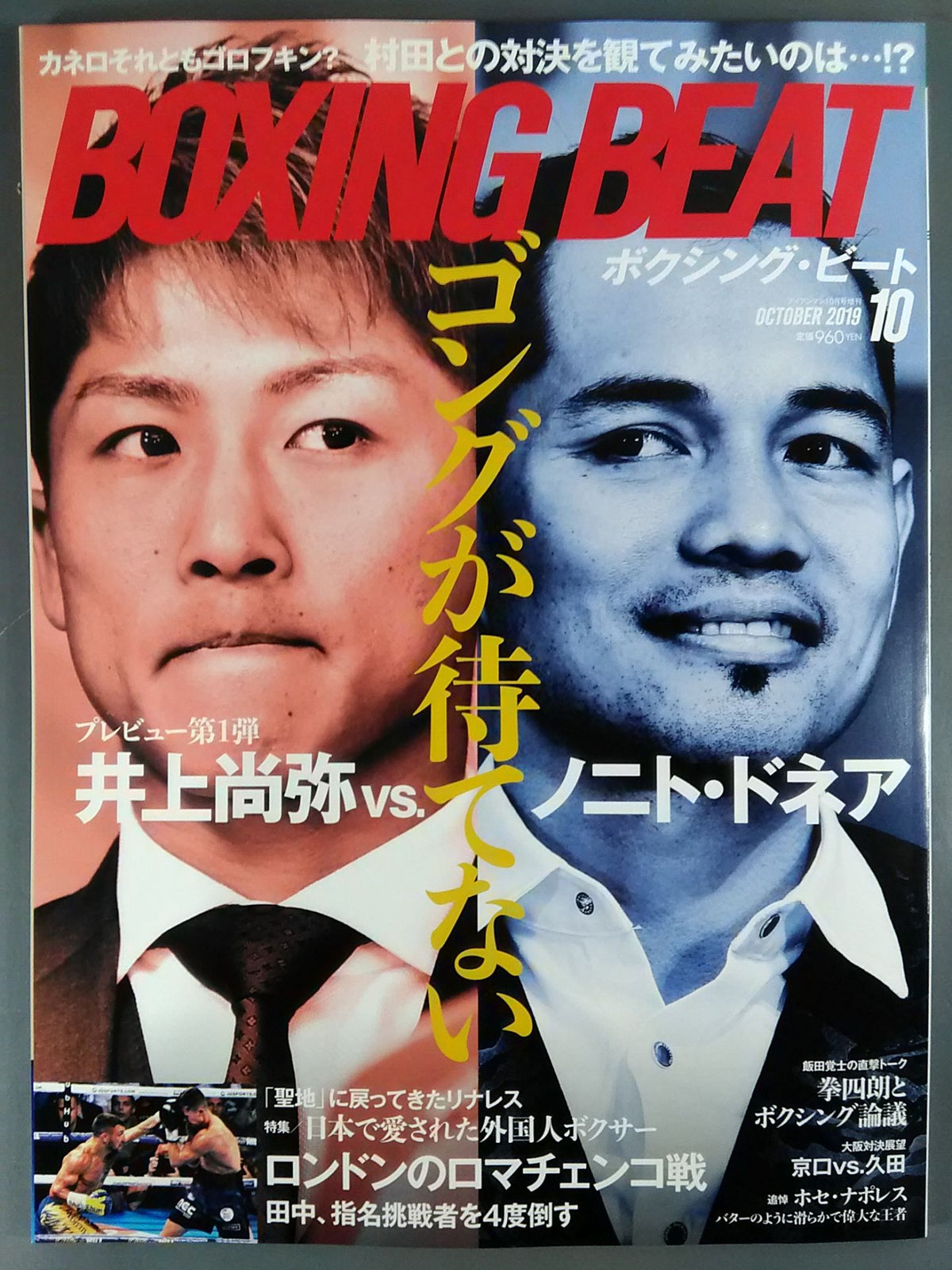 ボクシング・ビート 2019年10月号
