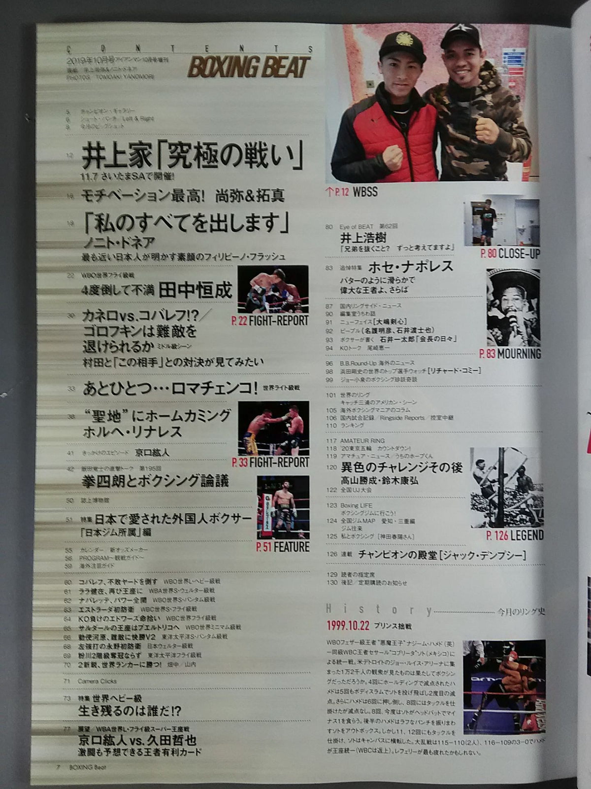 ボクシング・ビート 2019年10月号