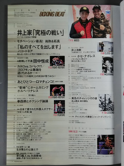 ボクシング・ビート 2019年10月号