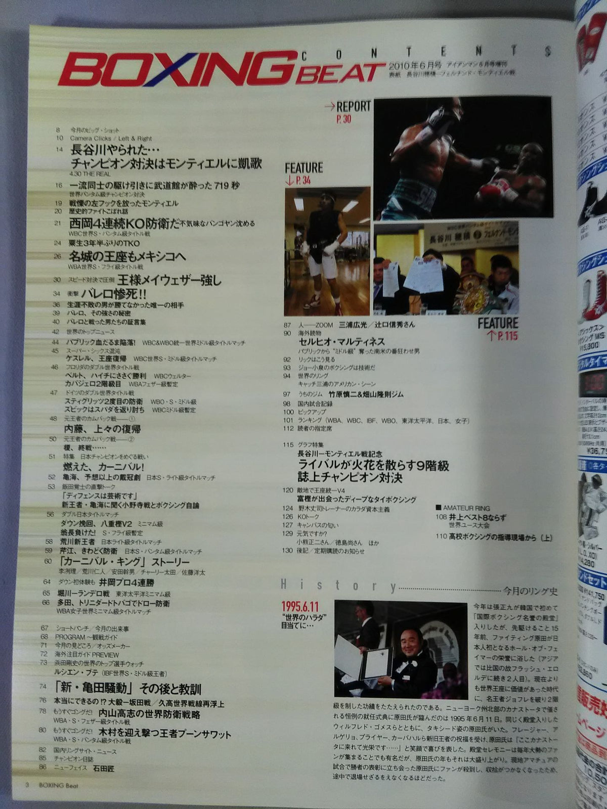 ボクシング・ビート 2010年6月号