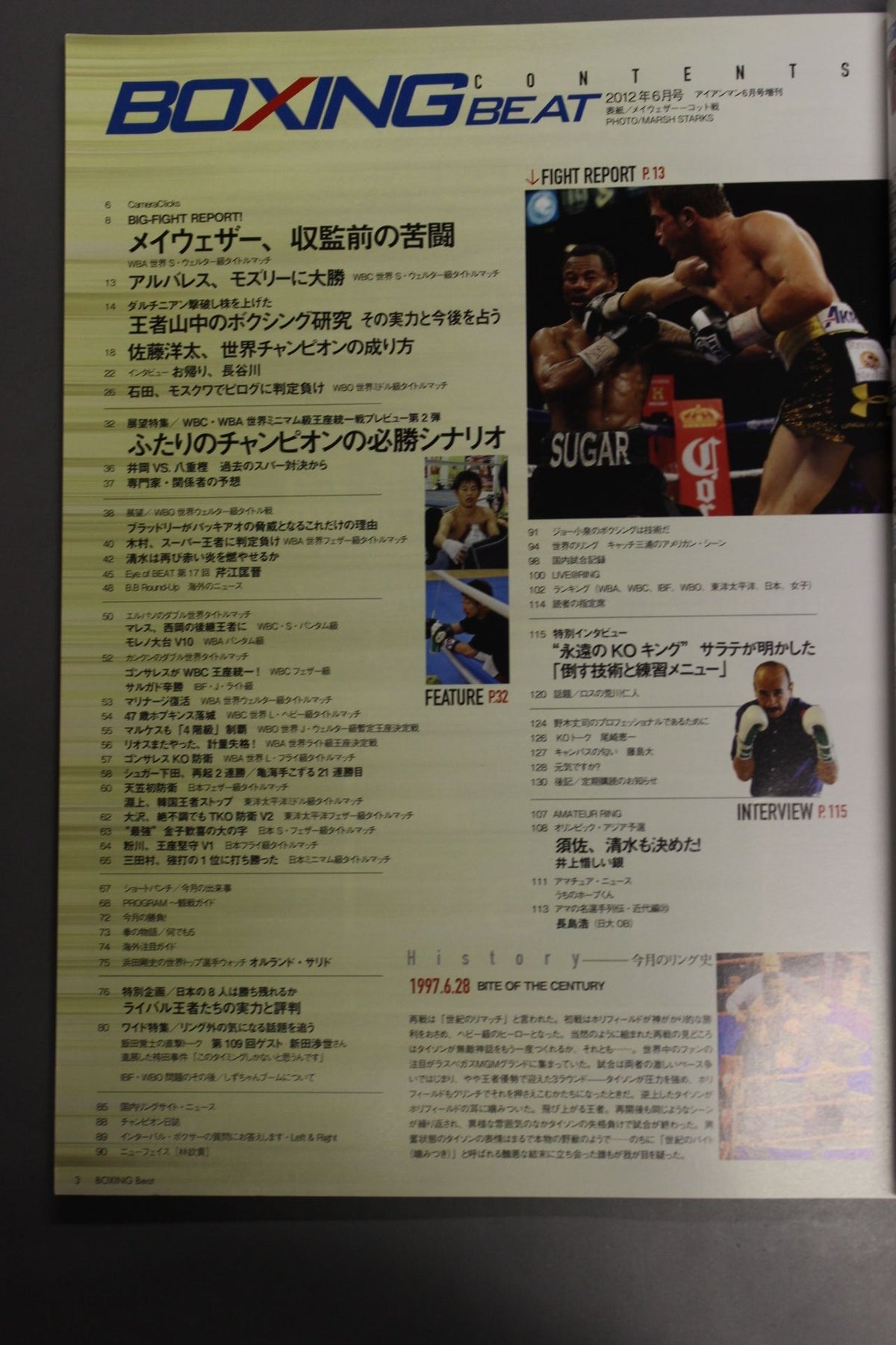 ボクシング・ビート 2012年6月号