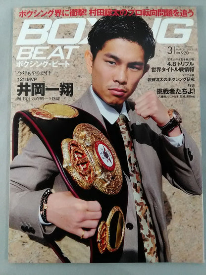 ボクシング・ビート 2013年3月号