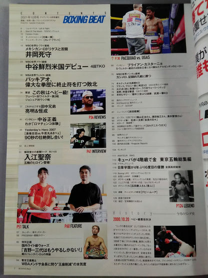 ボクシング・ビート 2021年10月号
