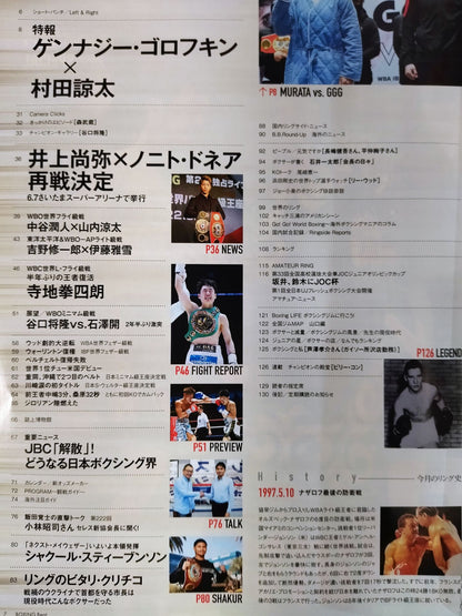 ボクシング・ビート 2022年5月号