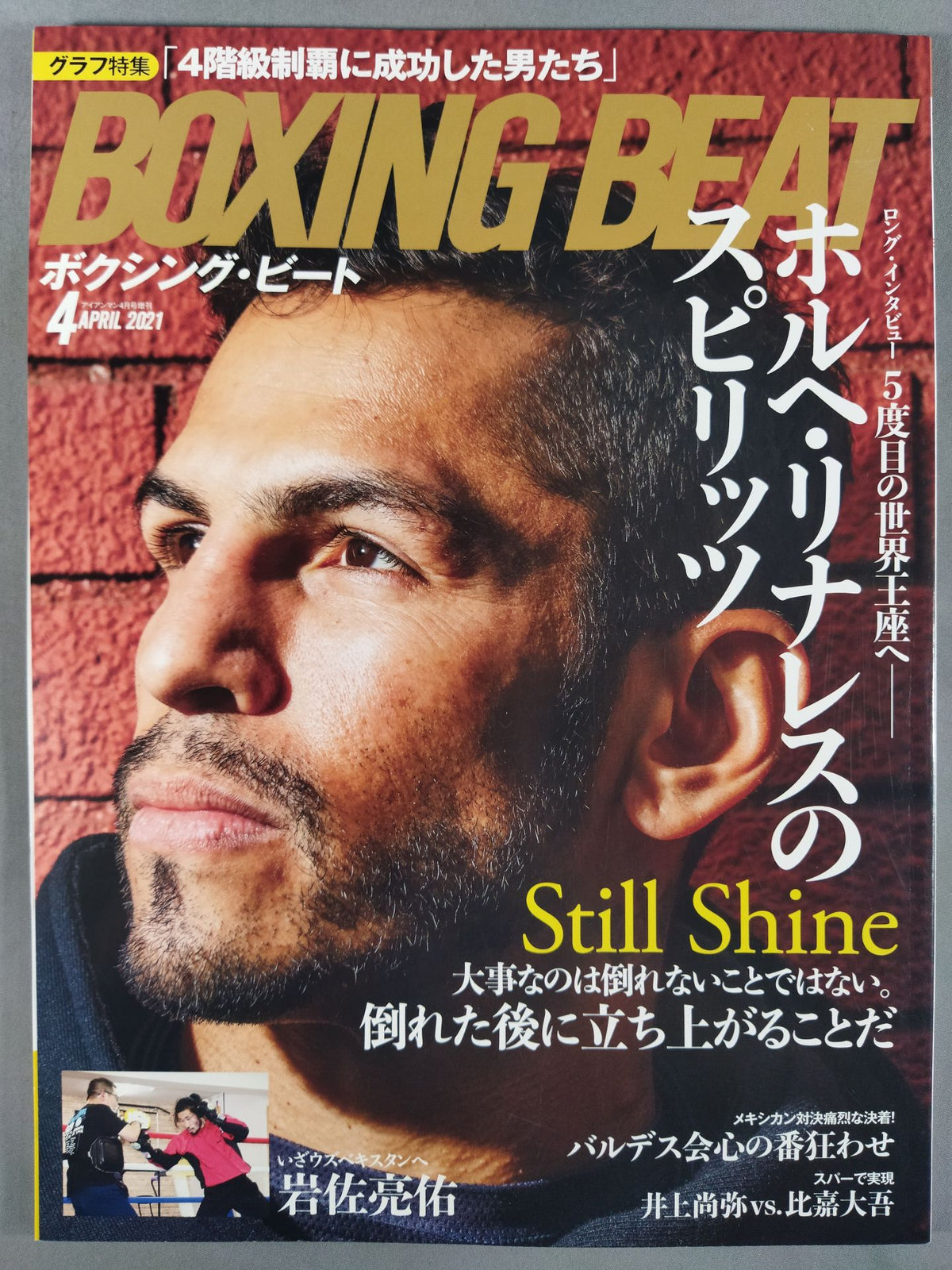 ボクシング・ビート 2021年4月号