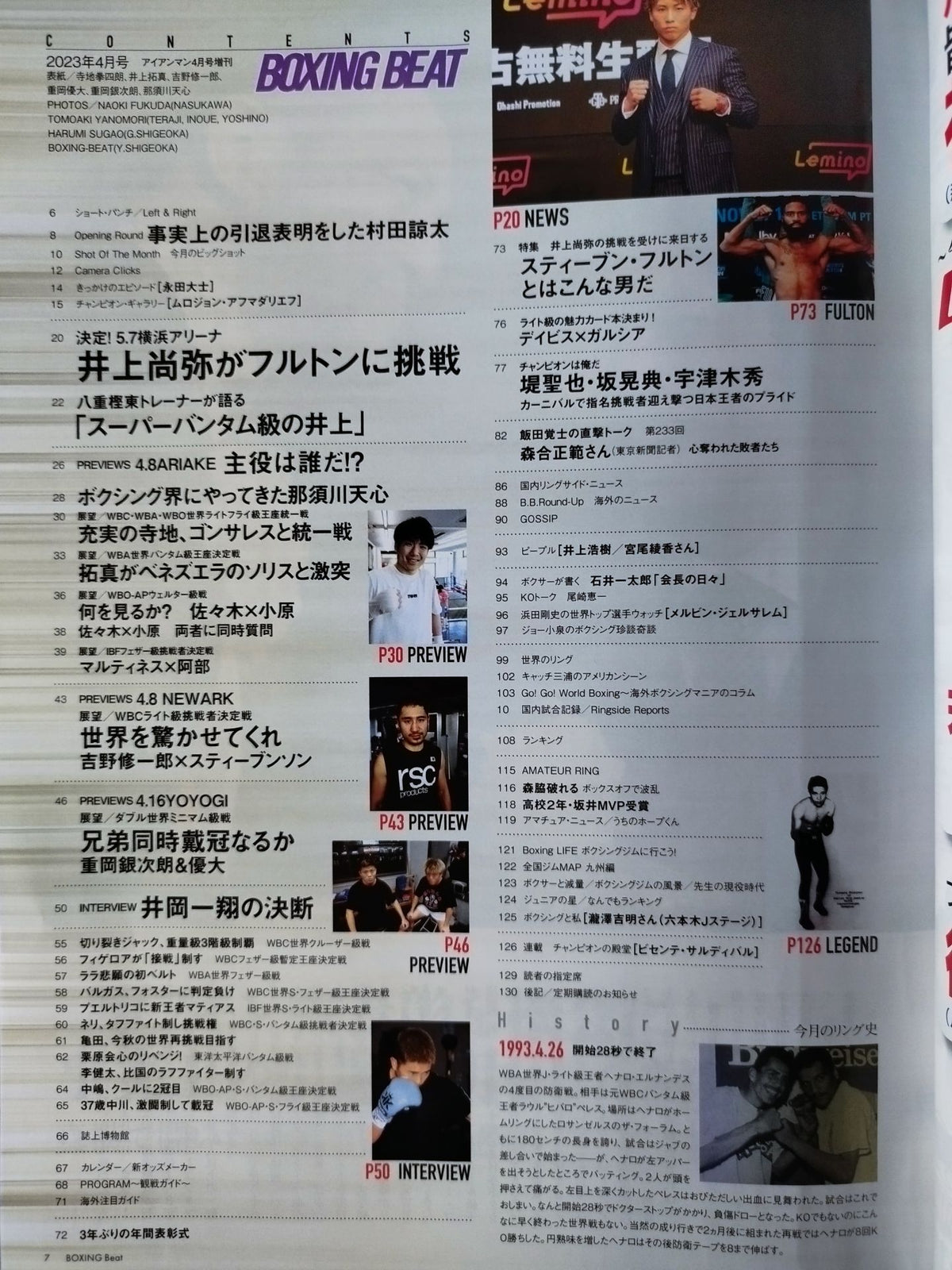 ボクシング・ビート 2023年4月号
