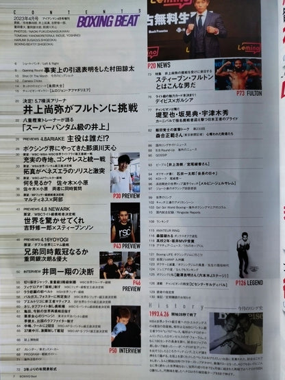 ボクシング・ビート 2023年4月号