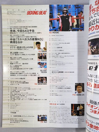 ボクシング・ビート 2023年10月号