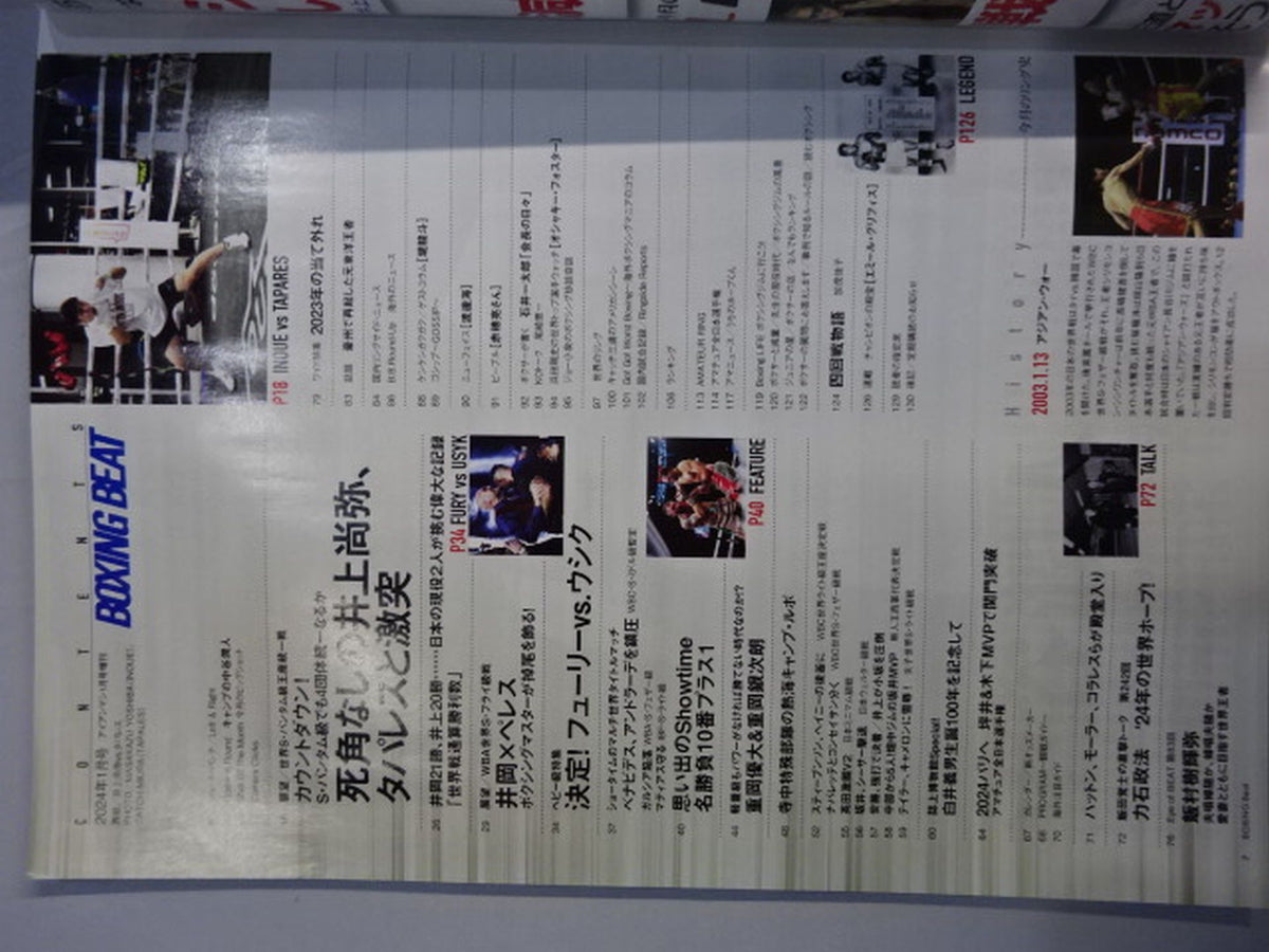 ボクシング・ビート 2024年1月号