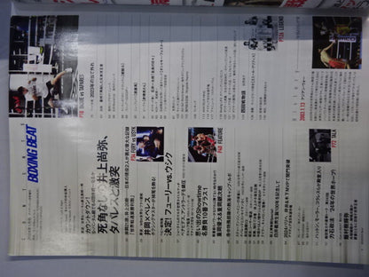ボクシング・ビート 2024年1月号