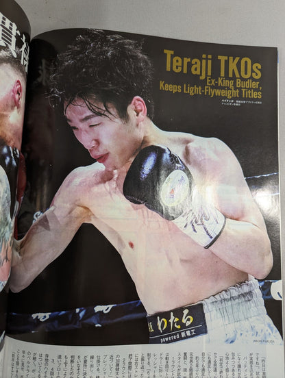 ボクシング・ビート 2023年11月号