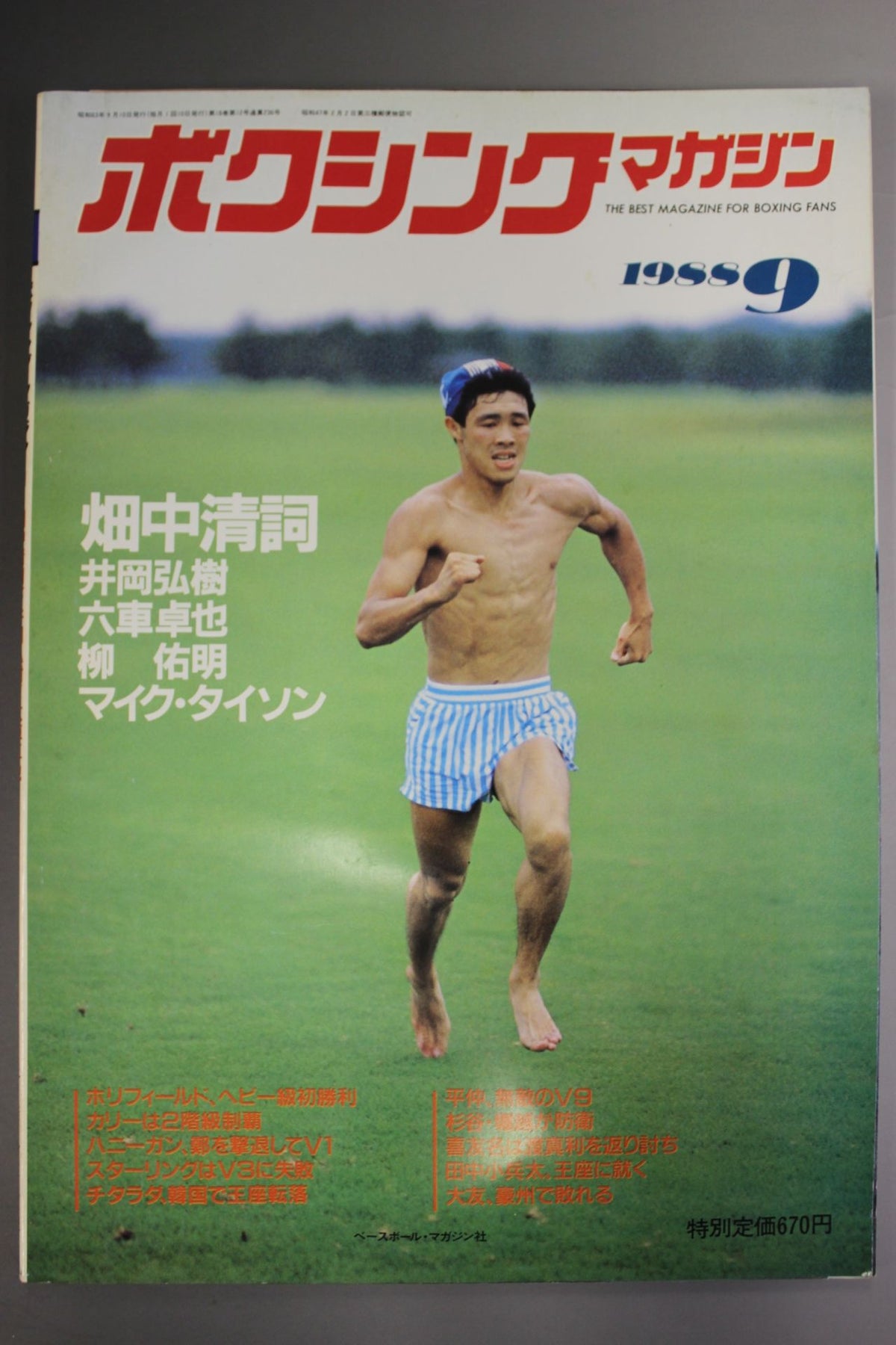 ボクシングマガジン236