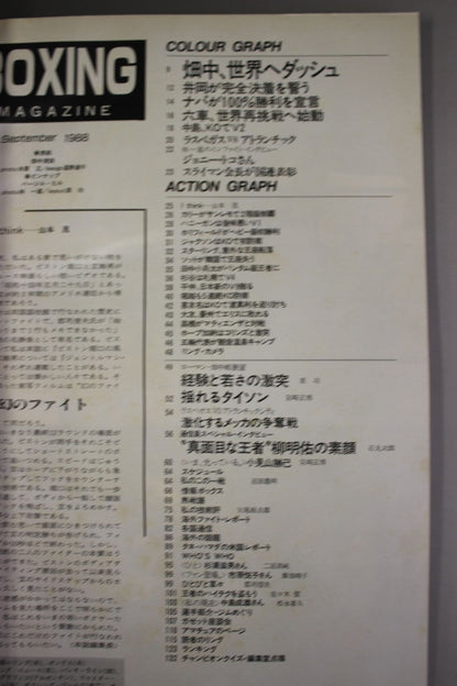 ボクシングマガジン236