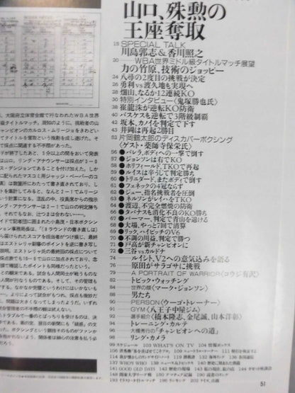 ボクシングマガジン342