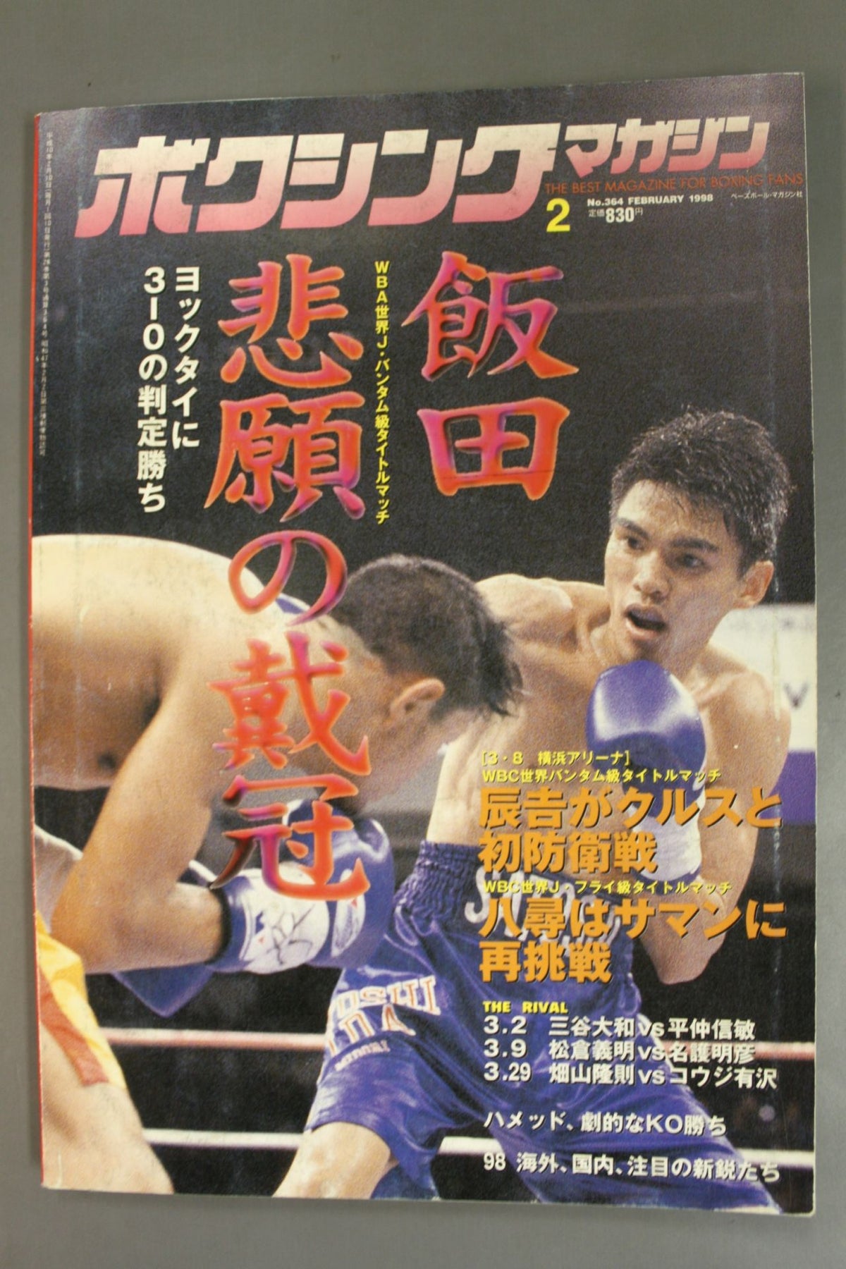 ボクシングマガジン364