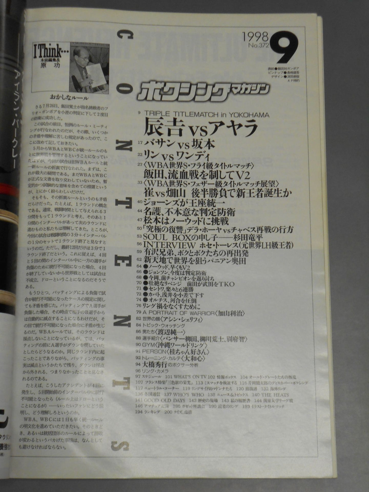 ボクシングマガジン372