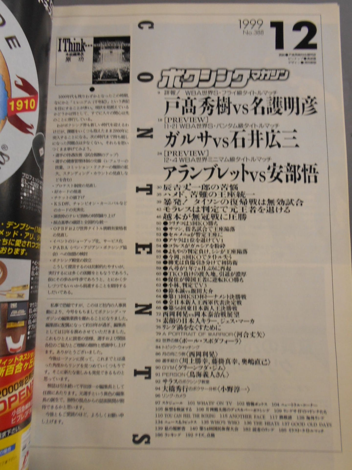 ボクシングマガジン388