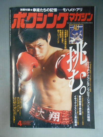 Boxing Magazine 454