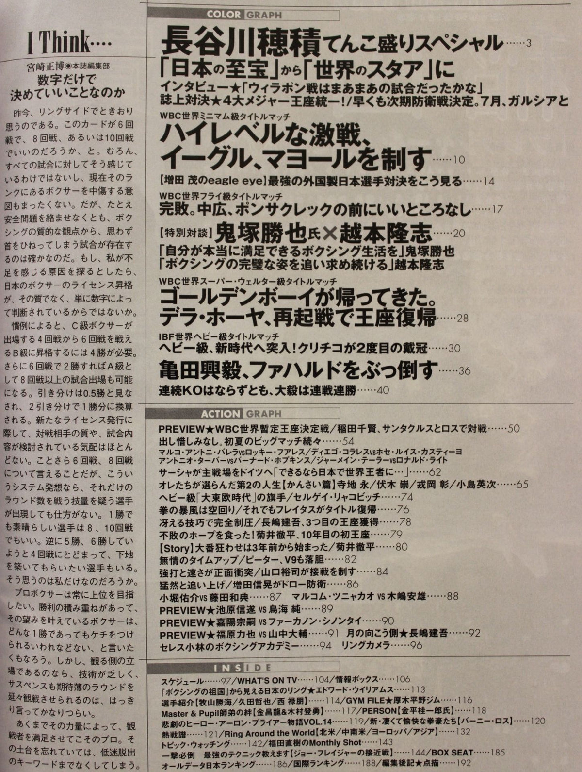 ボクシングマガジン468