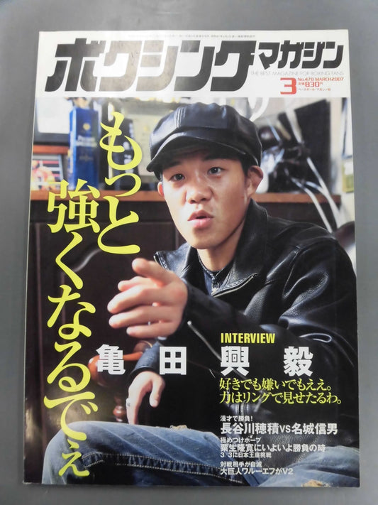 ボクシングマガジン478