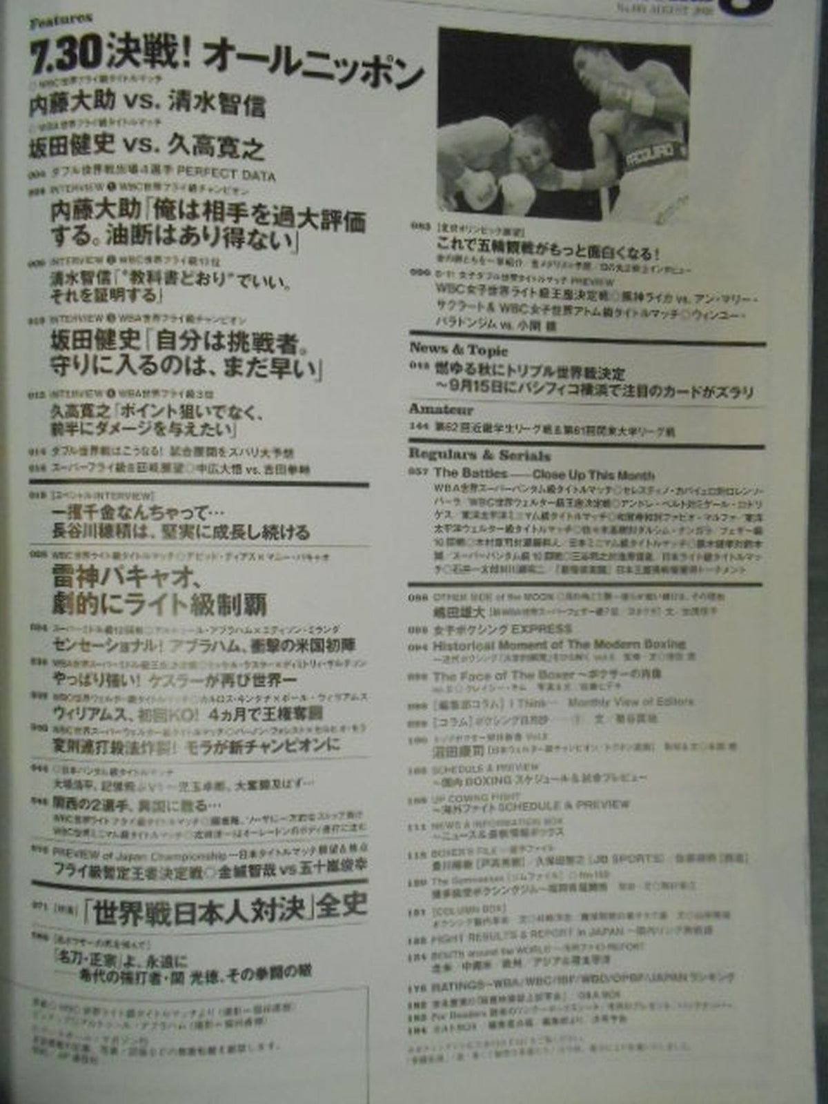 ボクシングマガジン495