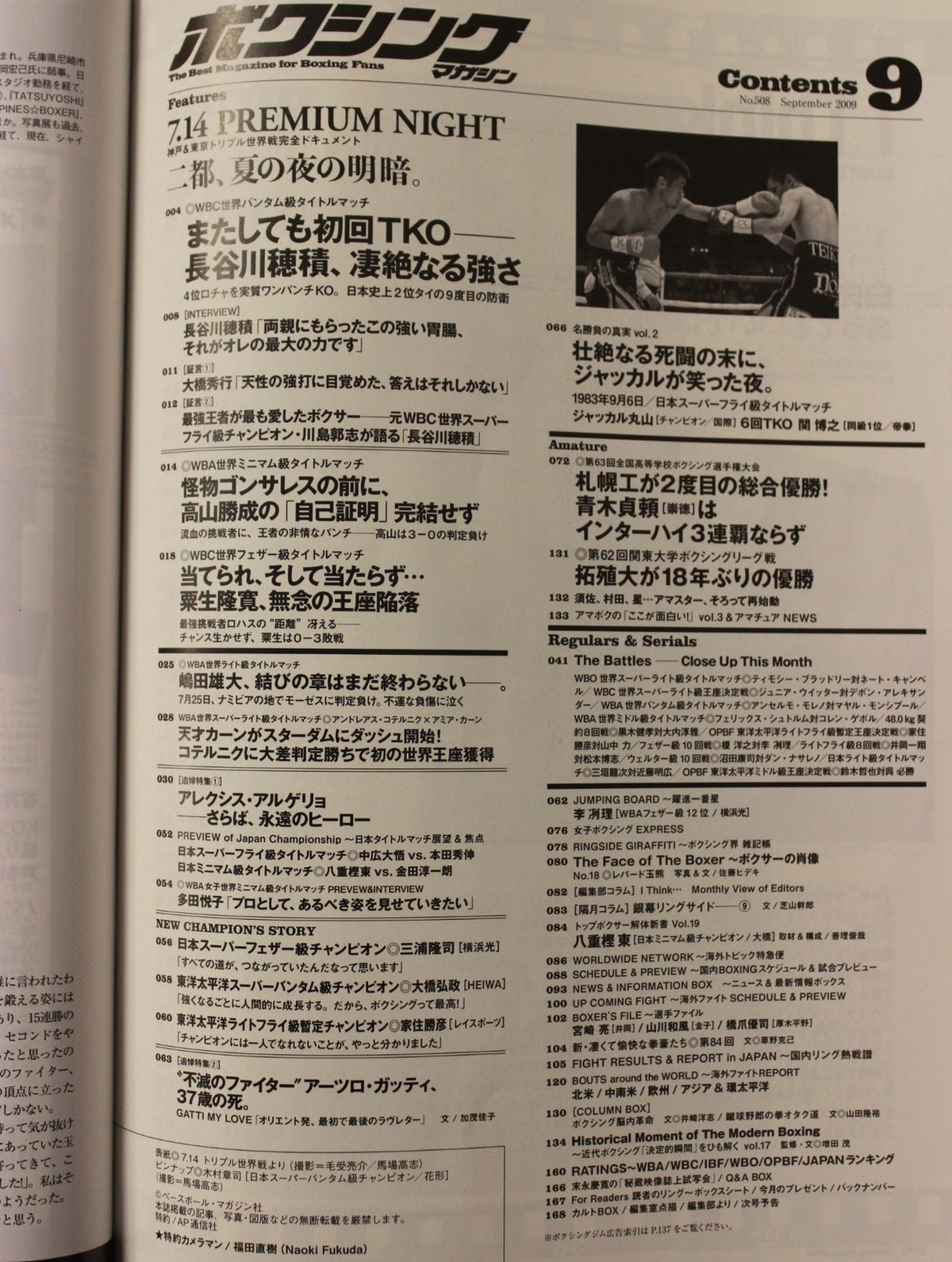 ボクシングマガジン508