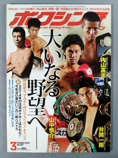 Boxing Magazine 563