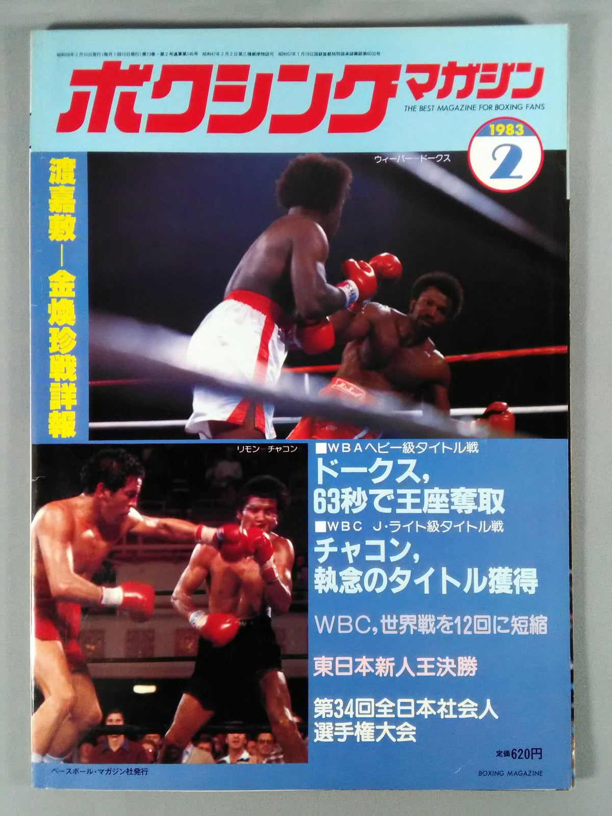 ボクシングマガジン145