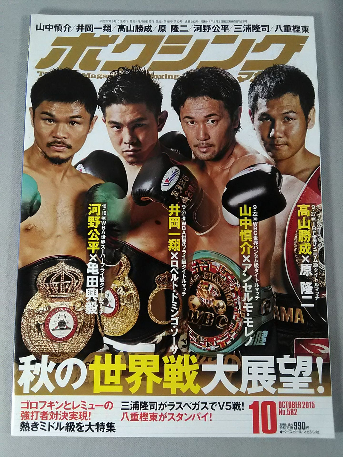 Boxing Magazine 582