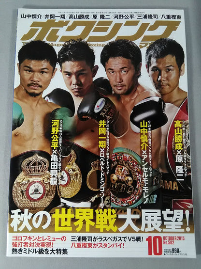 Boxing Magazine 582