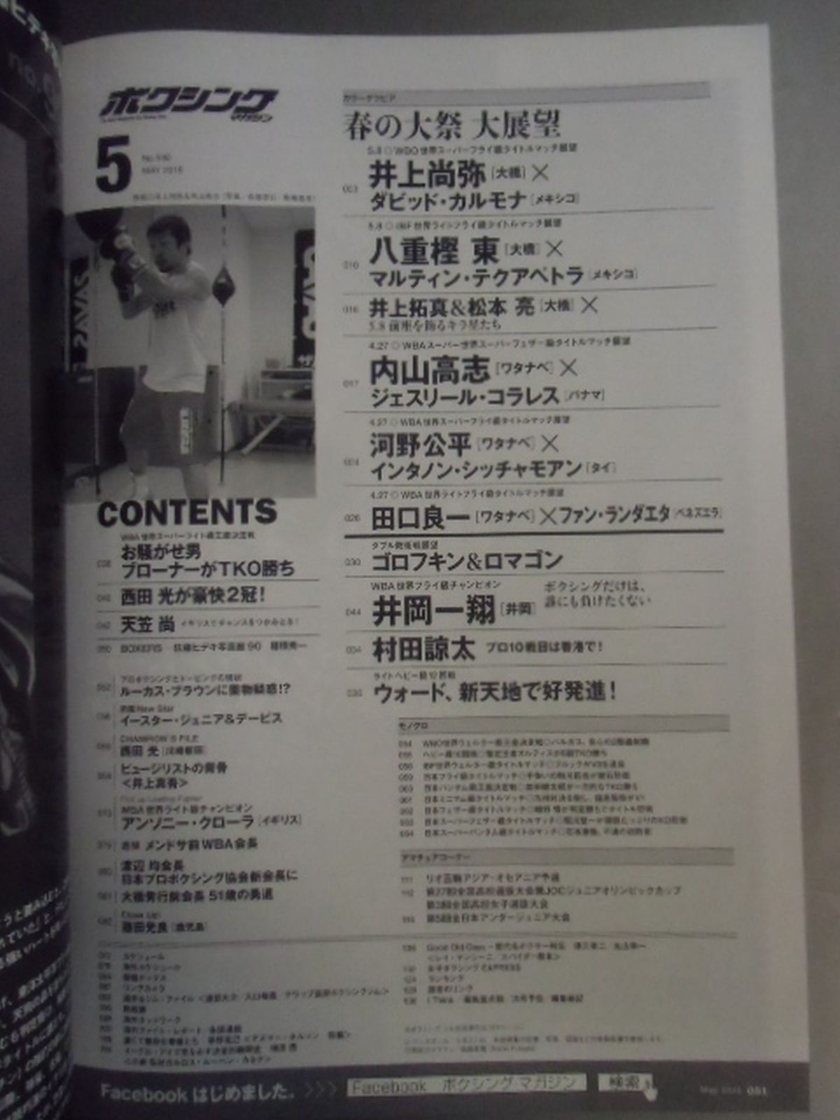Boxing Magazine 590
