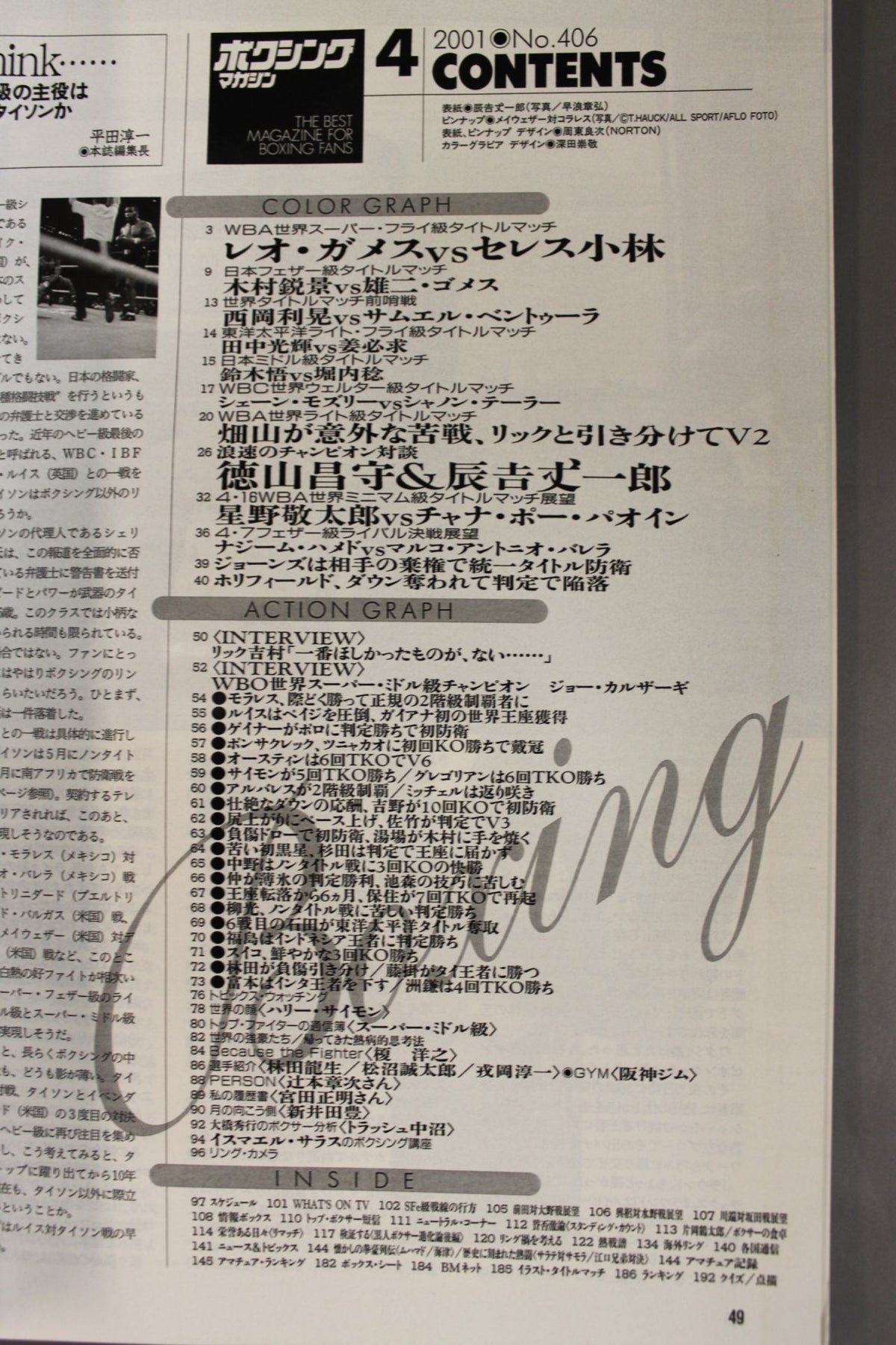 ボクシングマガジン406