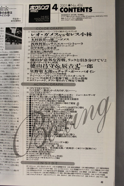 ボクシングマガジン406