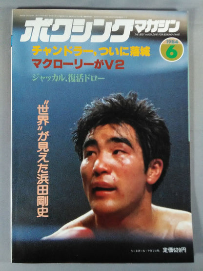 ボクシングマガジン168