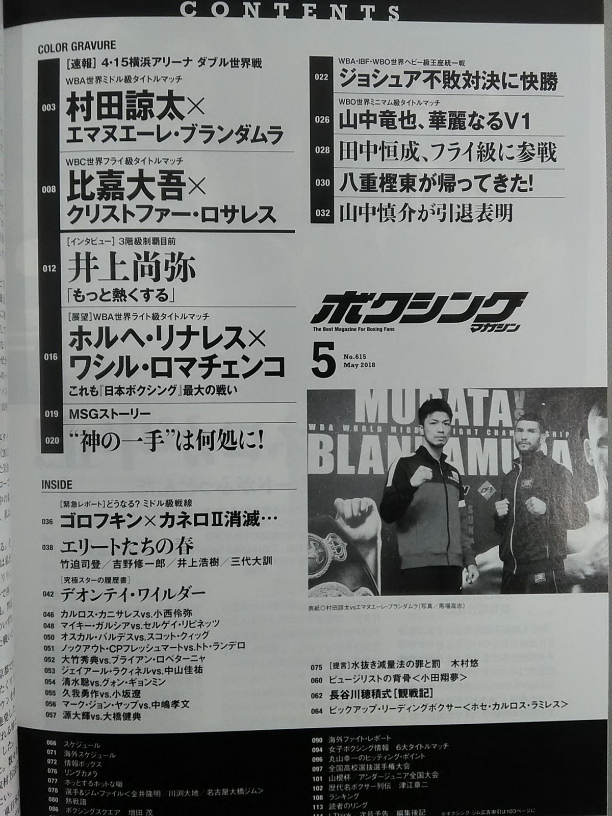 ボクシングマガジン615