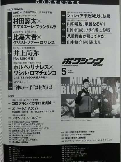 ボクシングマガジン615