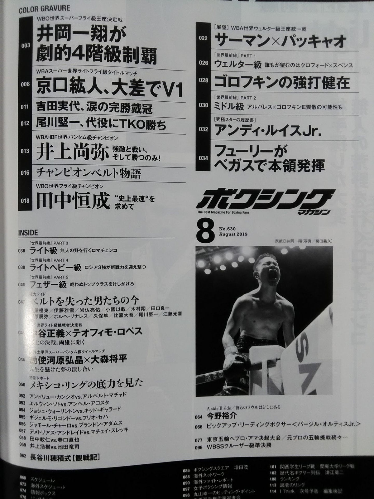 ボクシングマガジン630