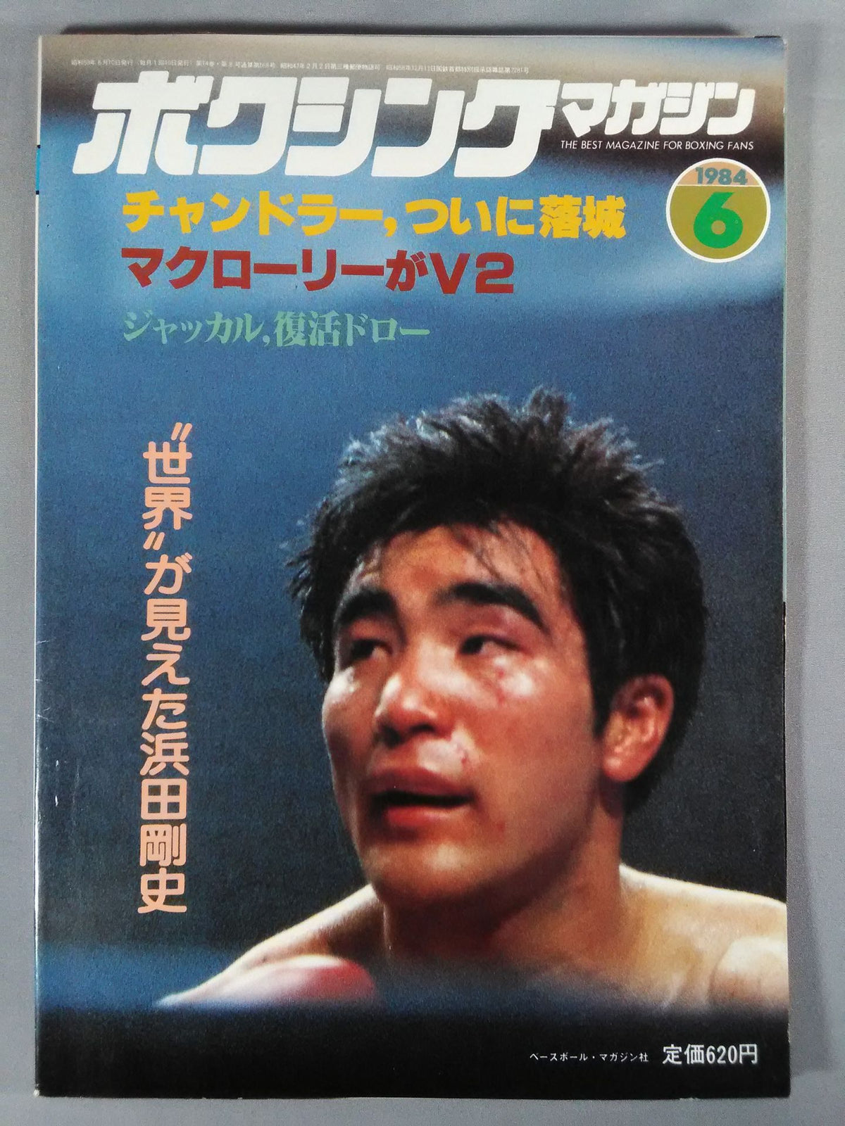 ボクシングマガジン168