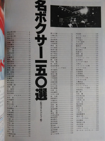★ Japan Boxer Dictionary ★ Boxing Magazine 212