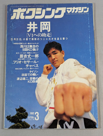 ボクシングマガジン283