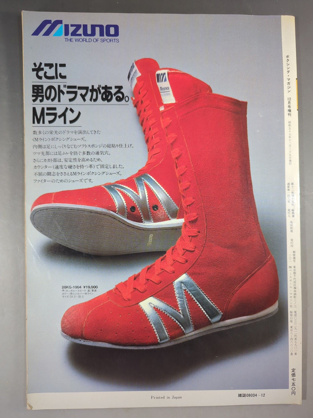 ★ボクシング リングの夢★ ボクシングマガジン143