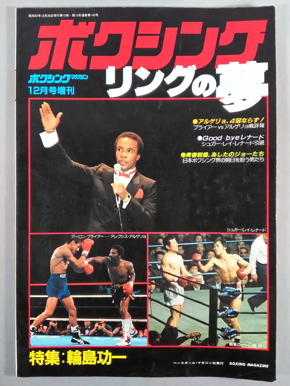 ★ Boxing Dream ★ of the Ring Boxing Magazine 143