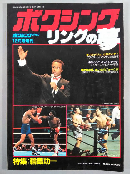 ★ Boxing Dream ★ of the Ring Boxing Magazine 143