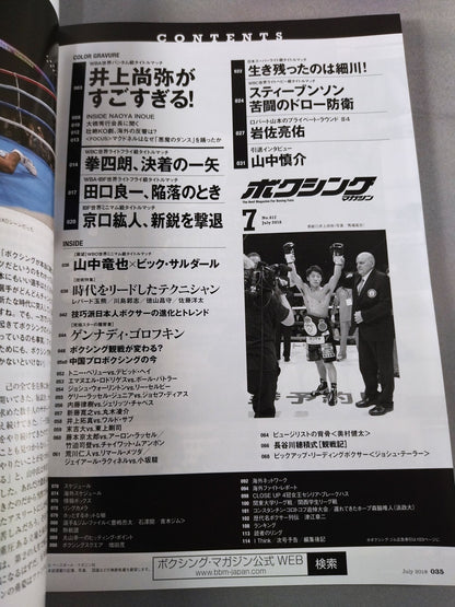 ボクシングマガジン617