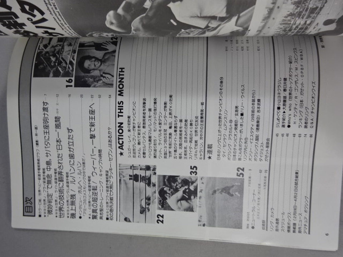 ボクシングマガジン106